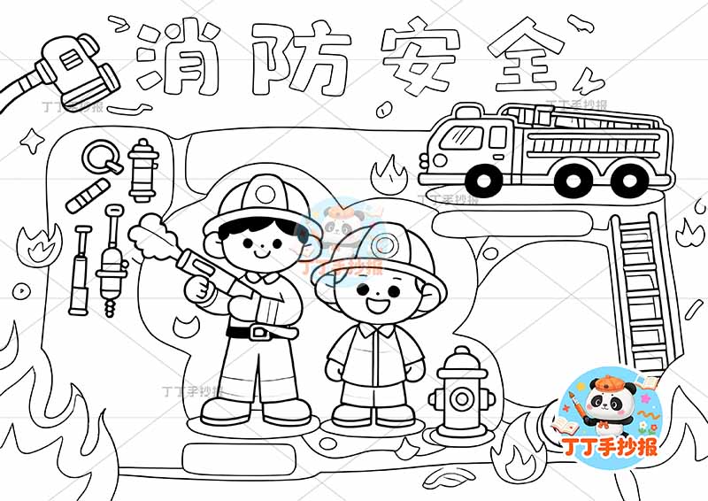 消防安全手抄报防火中间两人