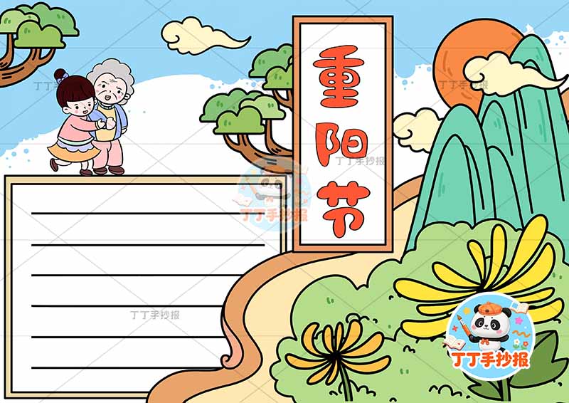 重阳节手抄报左上女孩奶奶1