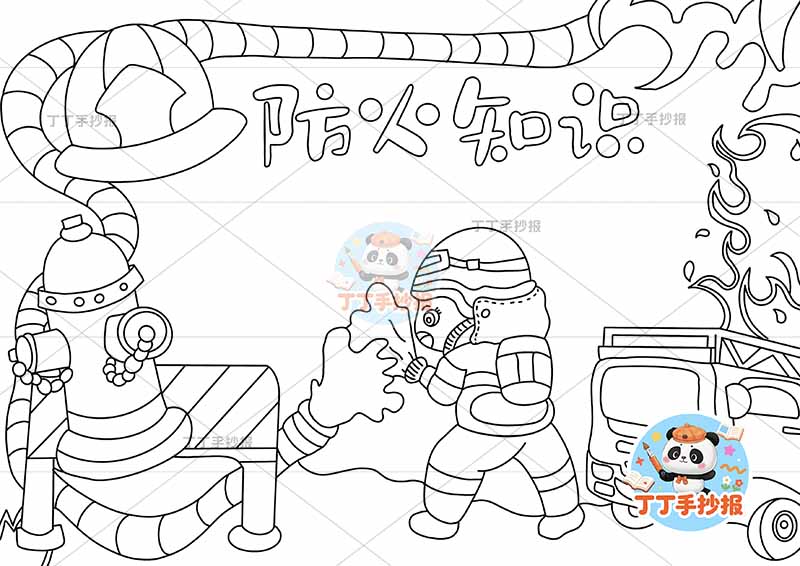 防火知识手抄报消防安全中间消防员