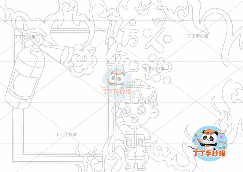 防火知识手抄报消防安全火苗边框中间人物