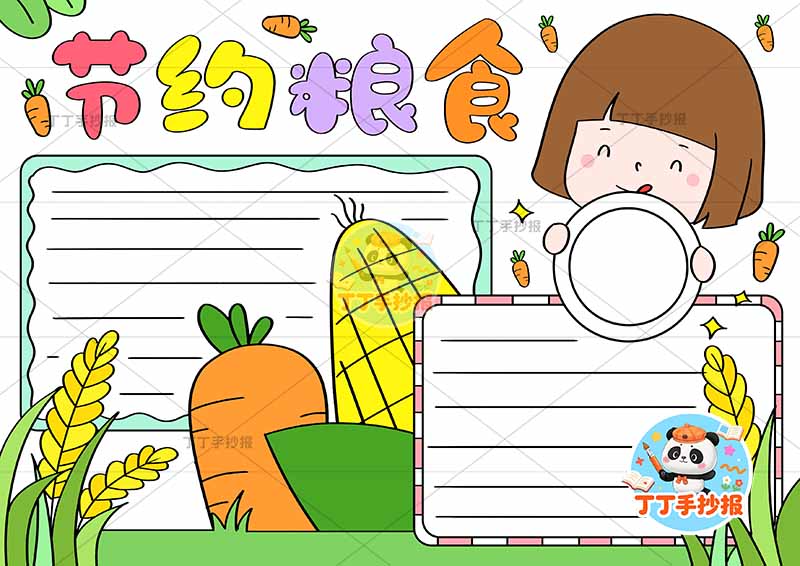 节约粮食手抄报右上女孩餐盘