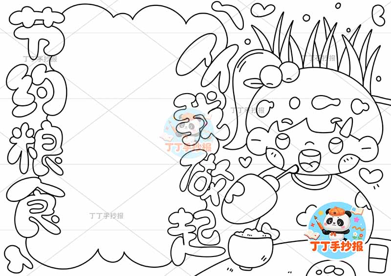 节约粮食从我做起手抄报右侧女孩可爱