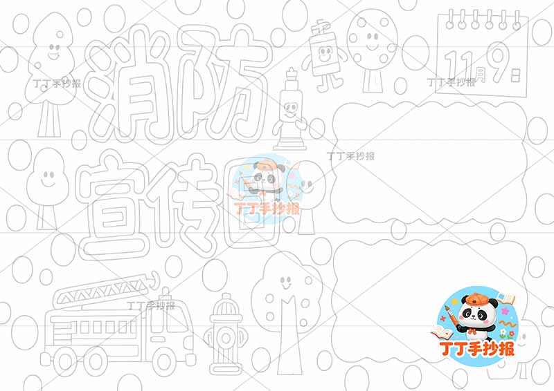 消防宣传日手抄报消防安全防火红色背景