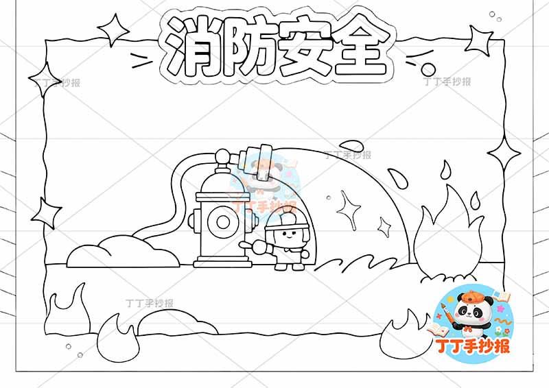 消防安全手抄报防火简单红色边框