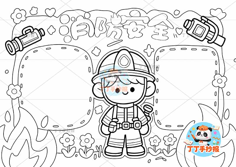 消防安全手抄报防火两边框中间人物