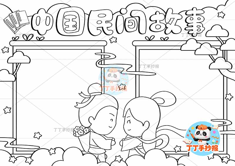 中国民间故事手抄报牛郎织女中间