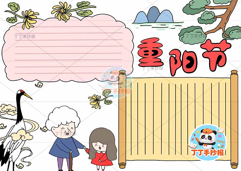 重阳节手抄报左下仙鹤两人