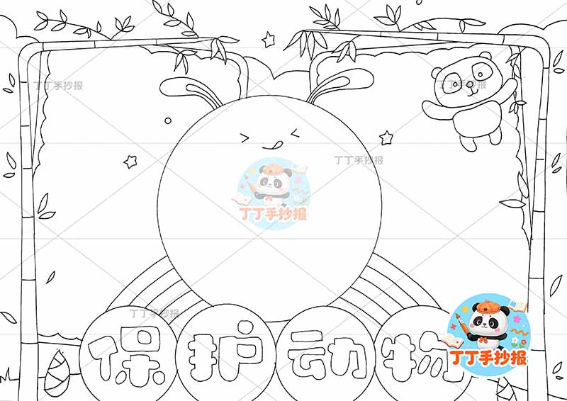 保护动物手抄报爱护动物底部标题兔耳朵
