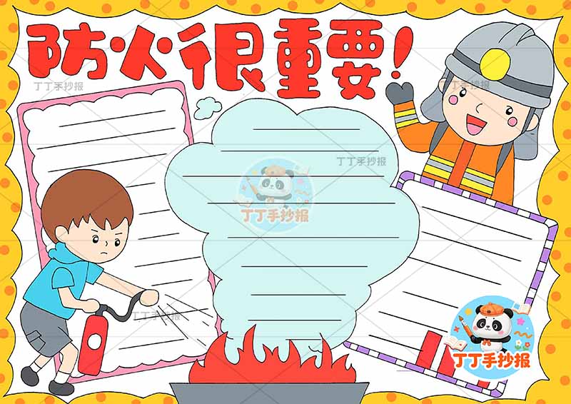 防火很重要手抄报消防安全两人男孩