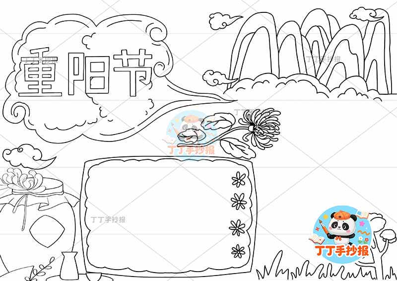 重阳节手抄报左上云朵标题背景