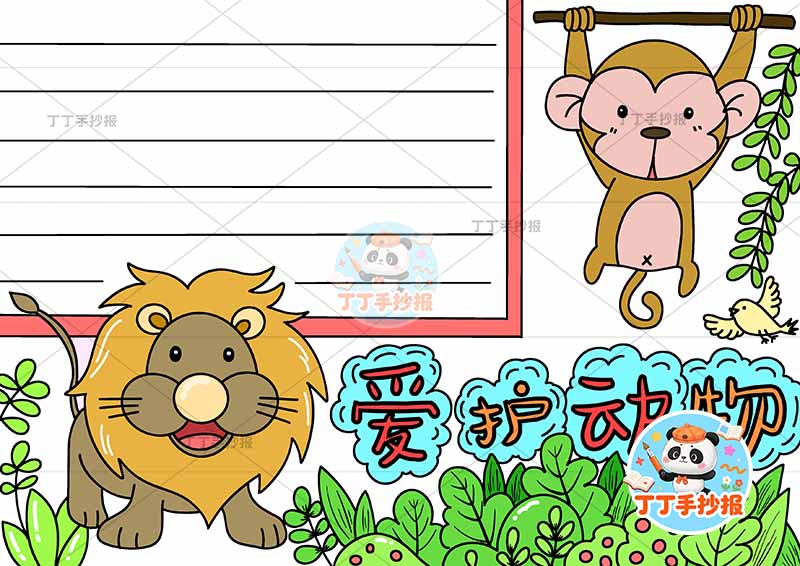 爱护动物手抄报保护动物左下大狮子
