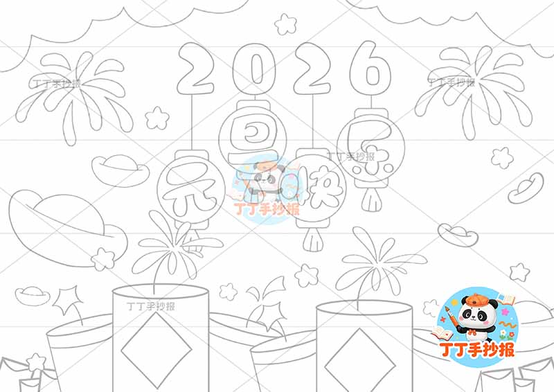 2026元旦儿童画新年元旦快乐简单无人物