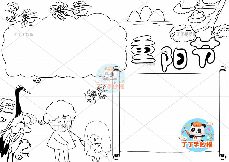 重阳节手抄报左下仙鹤两人