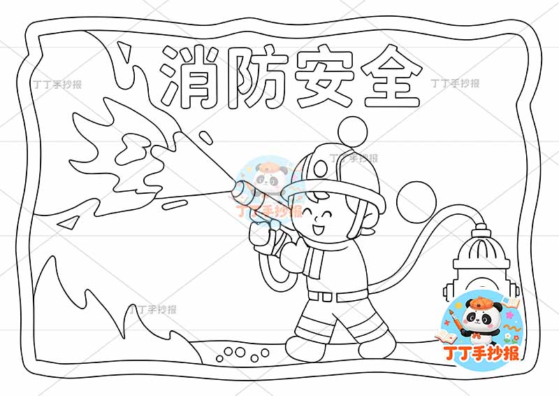 消防安全手抄报防火中间消防员超简单