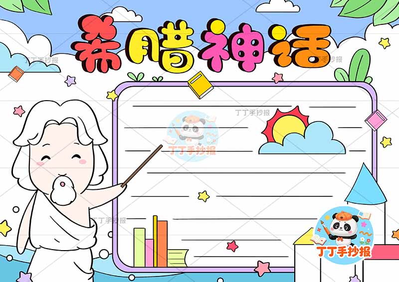 希腊神话手抄报俗四年级必读书左侧人物