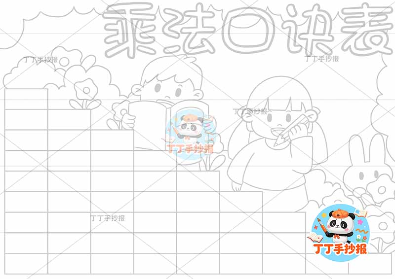 二年级数学九九乘法表乘法口诀表男女兔子