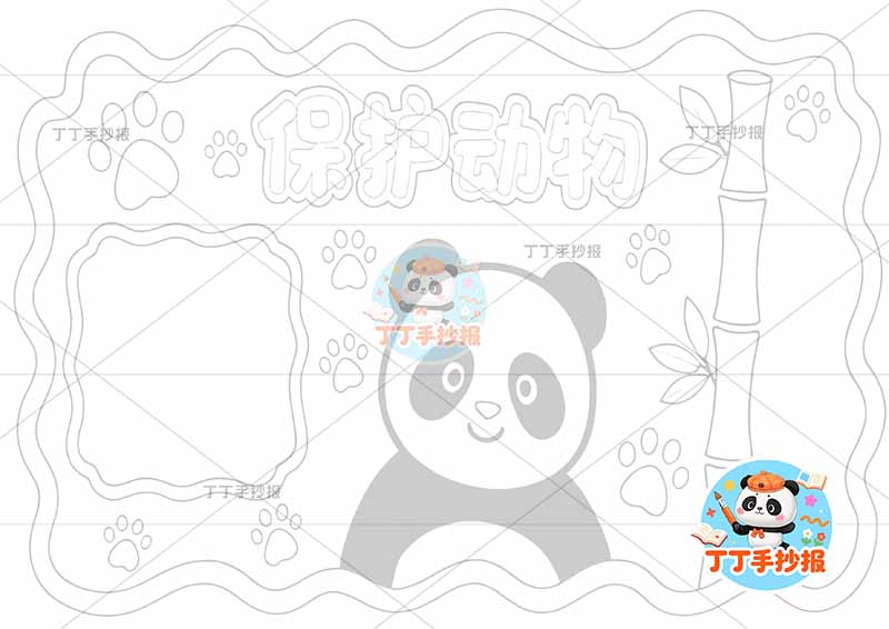 保护动物手抄报稀有动物右下熊猫简单