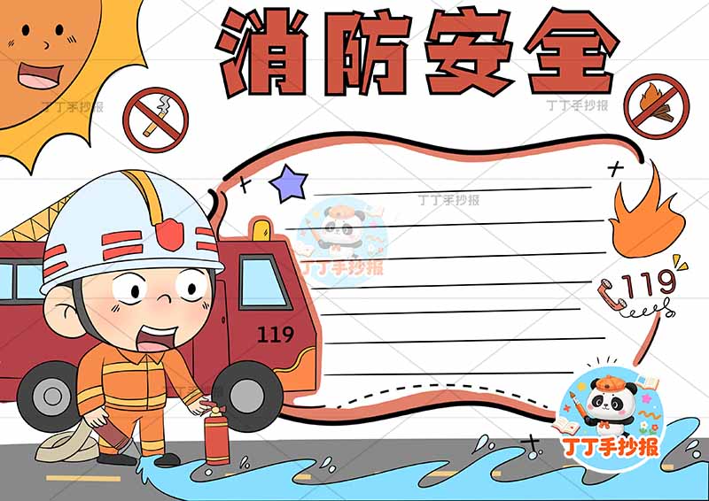 消防安全手抄报防火左侧消防员q版