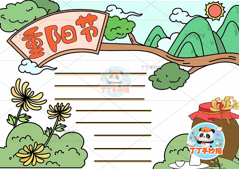 重阳节手抄报底部松树