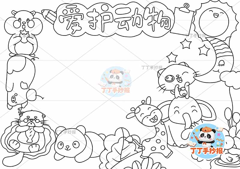 爱护动物手抄报保护动物多动物