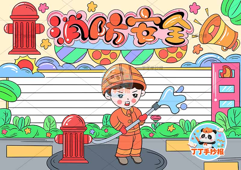 消防安全手抄报防火城市消防员