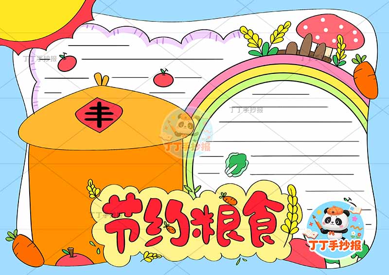 节约粮食手抄报底部标题仓谷边框