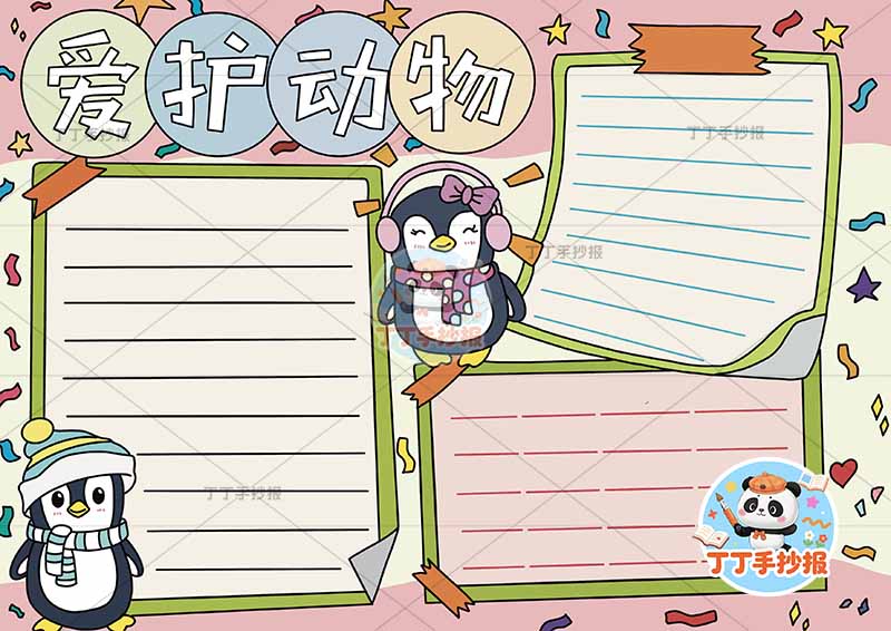 爱护动物手抄报保护动物两只企鹅