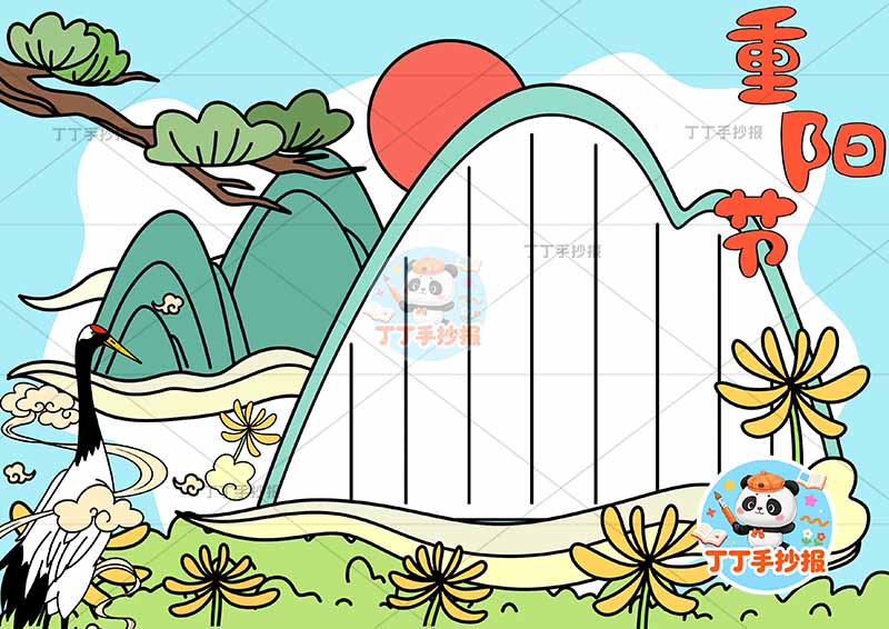 重阳节手抄报仙鹤山丘边框