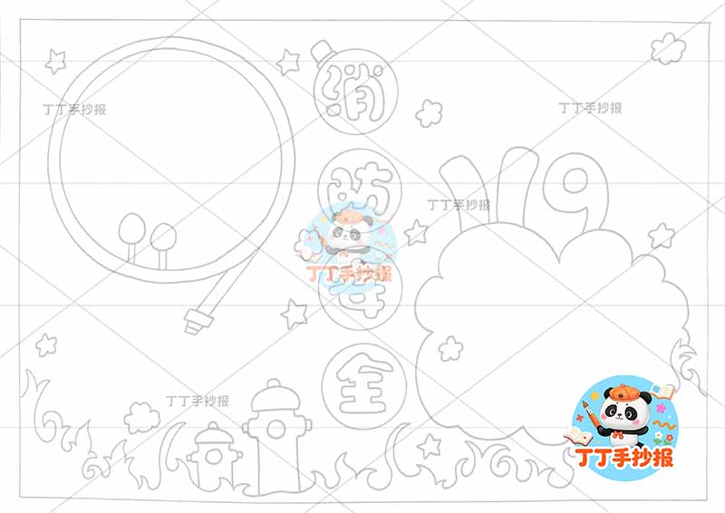 消防安全手抄报防火中间标题无人物