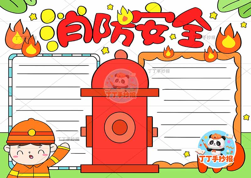 消防安全手抄报防火中间消防栓创意标题