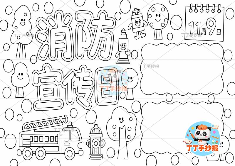消防宣传日手抄报消防安全防火红色背景
