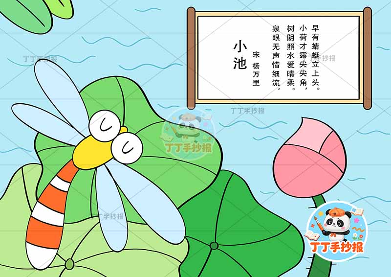一年级古诗小池诗配画蜻蜓简单杨万里
