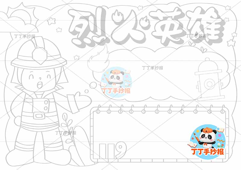 烈火英雄手抄报消防安全左侧消防员