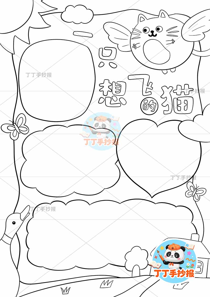 一只想飞的猫竖版是手抄报二年级上册必读书小猫咪