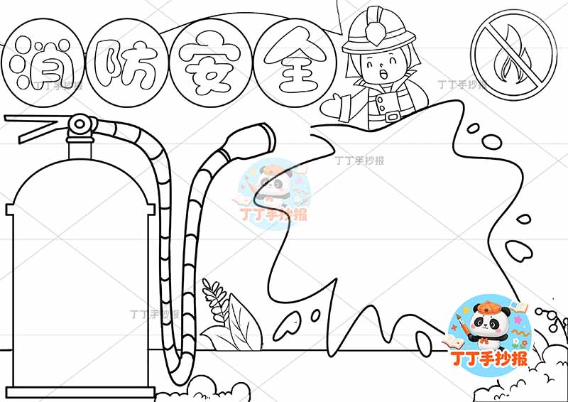 消防安全手抄报防火水边框