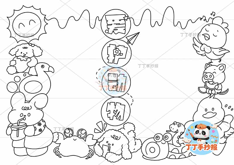 爱护动物手抄报保护动物中间标题2