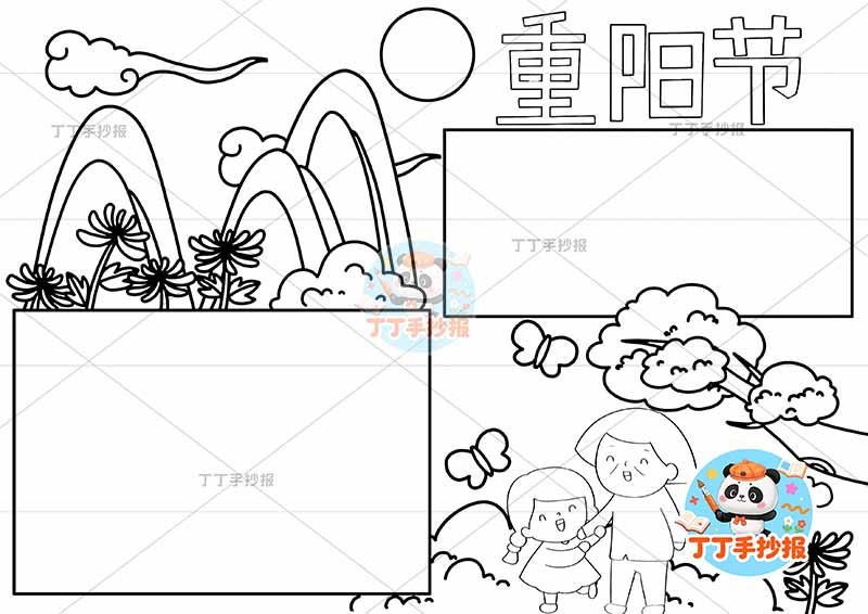 重阳节手抄报俩边框左上山丘