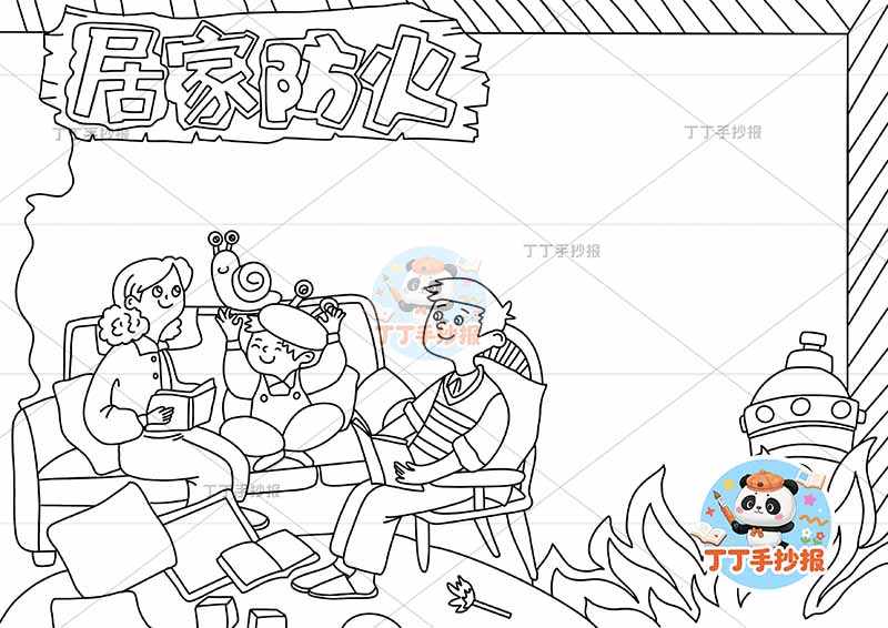 居家防火手抄报消防安全家庭多人家庭防火