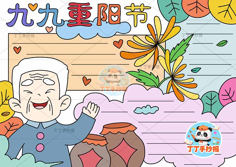 九九重阳节手抄报左下爷爷招手酒