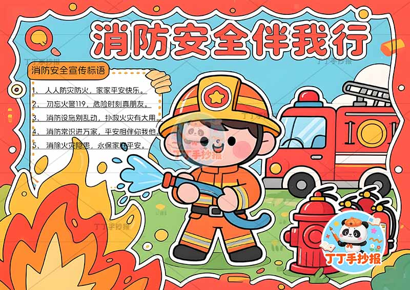 消防安全伴我行消防安全防火右侧消防员可爱