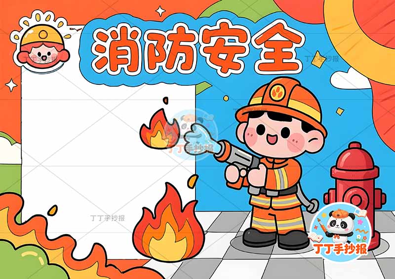 消防安全手抄报防火左侧方边框消防员