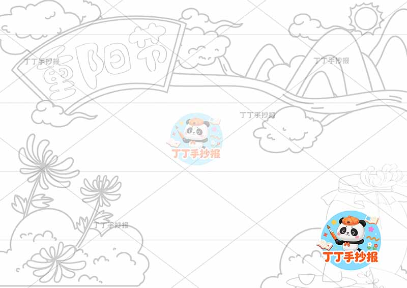 重阳节手抄报底部松树