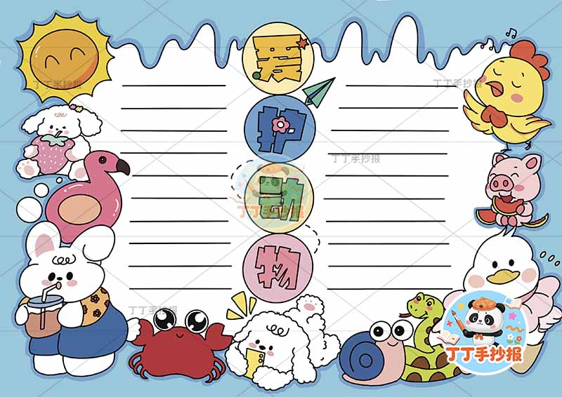 爱护动物手抄报保护动物中间标题2