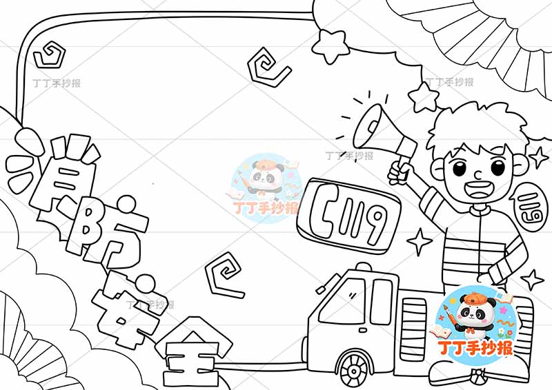 消防安全手抄报防火左下标题1