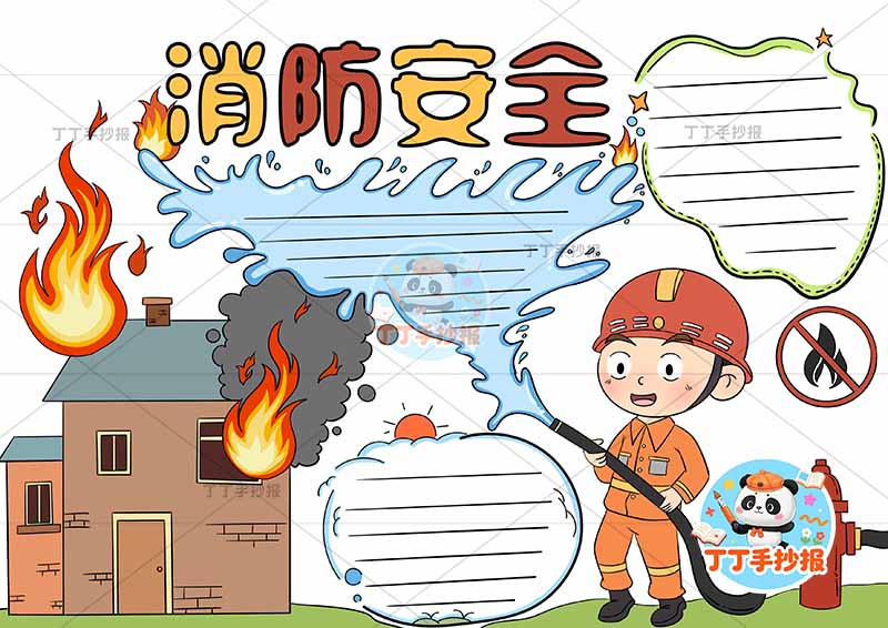消防安全手抄报防火消防员灭火2