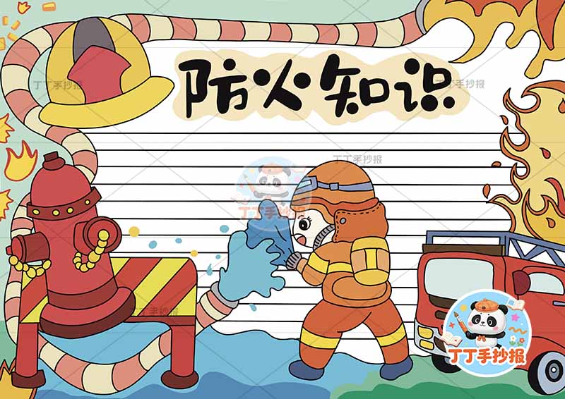 防火知识手抄报消防安全中间消防员