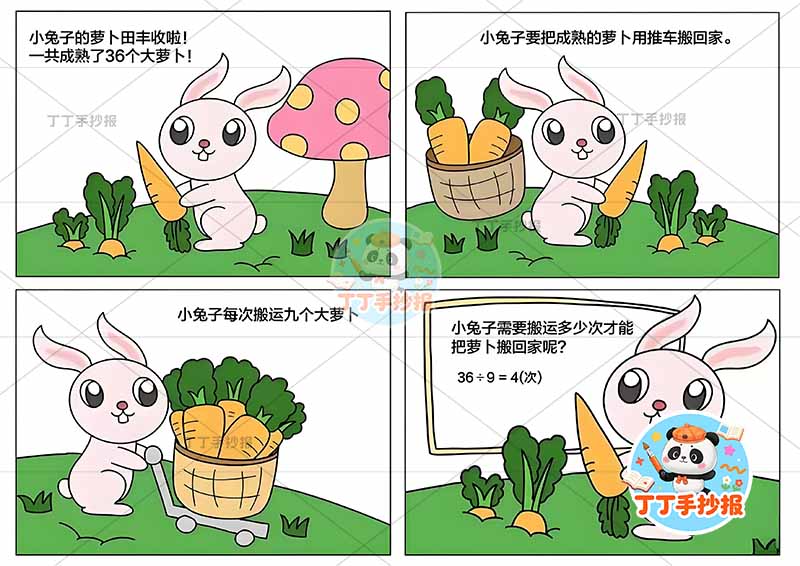 一年级数学手抄报应用题算术兔子萝卜