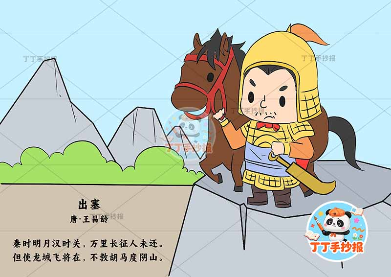 出塞诗配画四年级古诗配画右侧将军