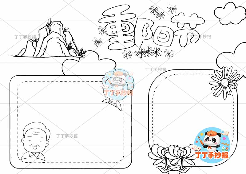重阳节手抄报边框两人头像