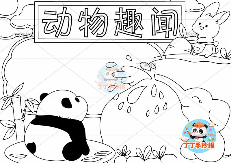 动物趣闻手抄报保护动物大象喷水